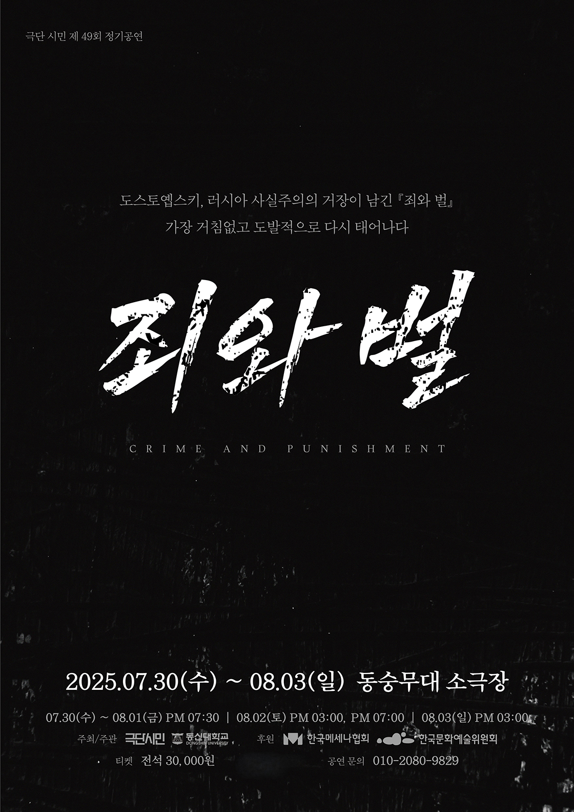 죄와 벌 포스터