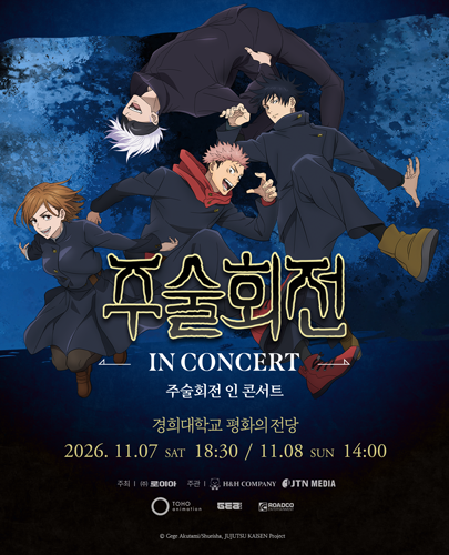 [주술회전 인 콘서트]월드투어 in SEOUL