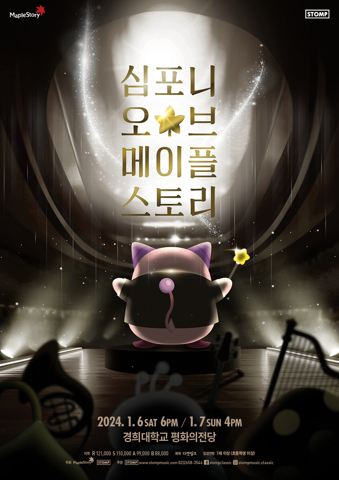 심포니 오브 메이플스토리 | 티켓링크