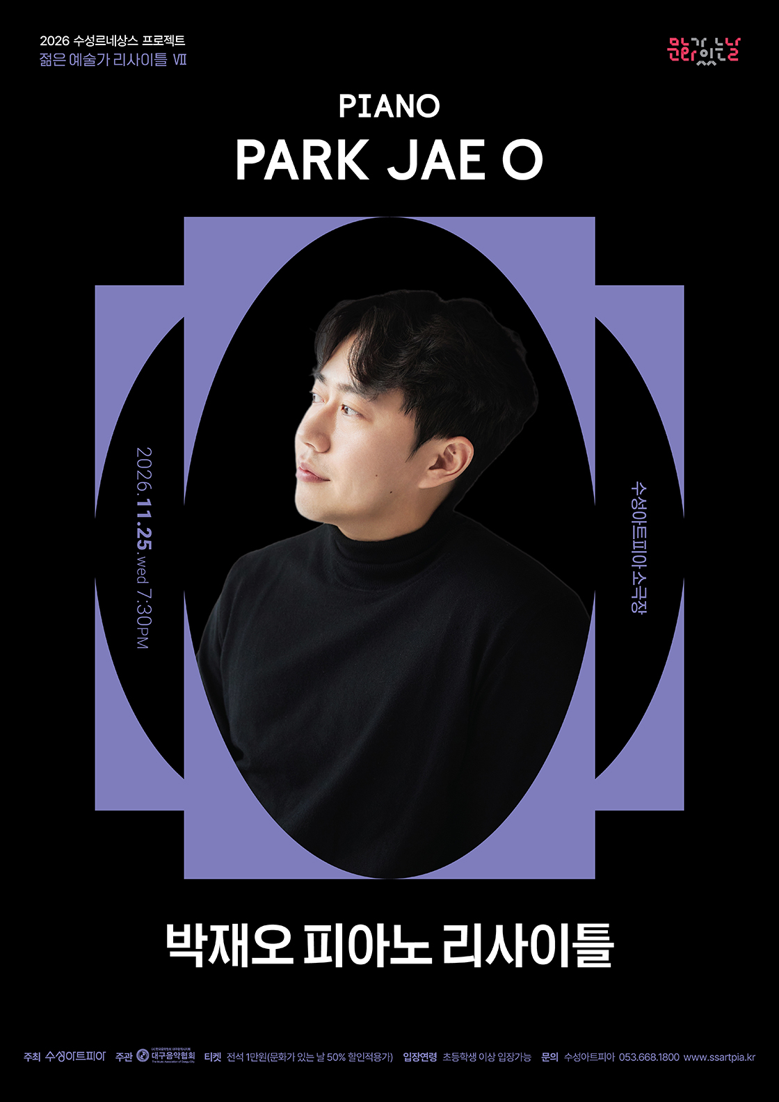 박재오 피아노 리사이틀 - 대구