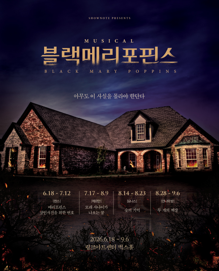 티켓링크 뮤지컬 <블랙메리포핀스> 예매
