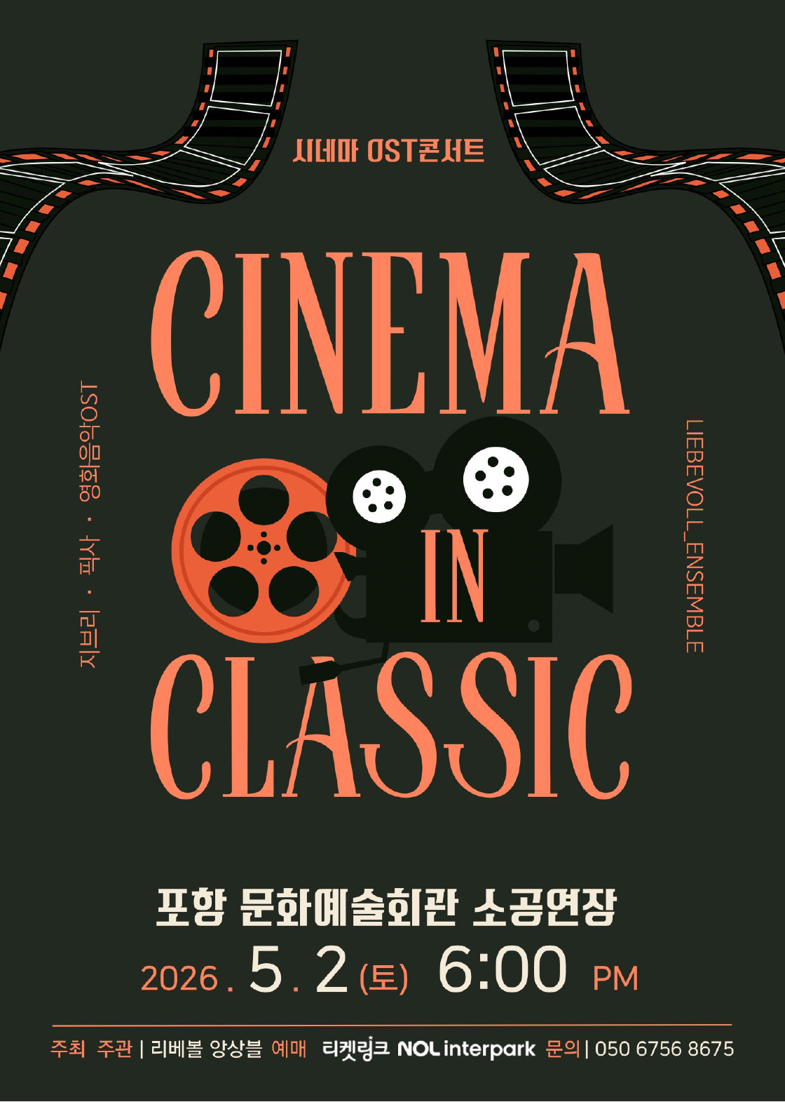 CINEMA IN CLASSIC - 포항