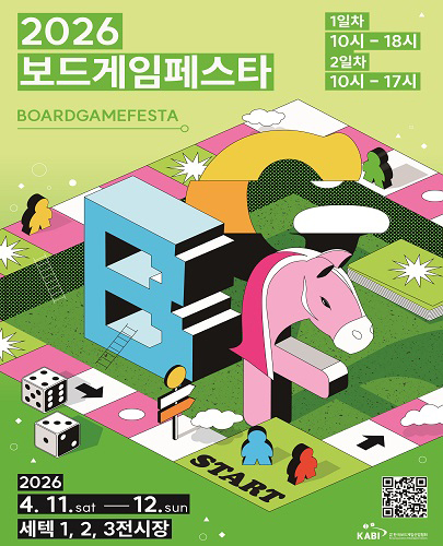 2026 보드게임페스타