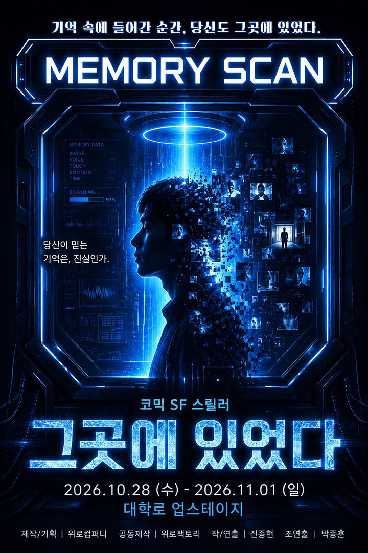 코믹 SF 스릴러 <그곳에 있었다>
