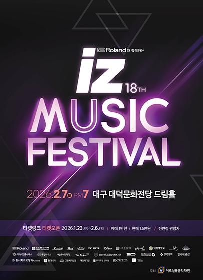 Roland와 함께하는 제 18회 이즈뮤직페스티벌 - 대구 포스터