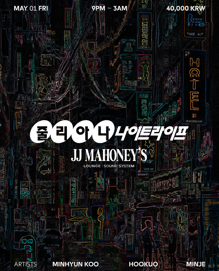 줄리아나: 가요리믹스