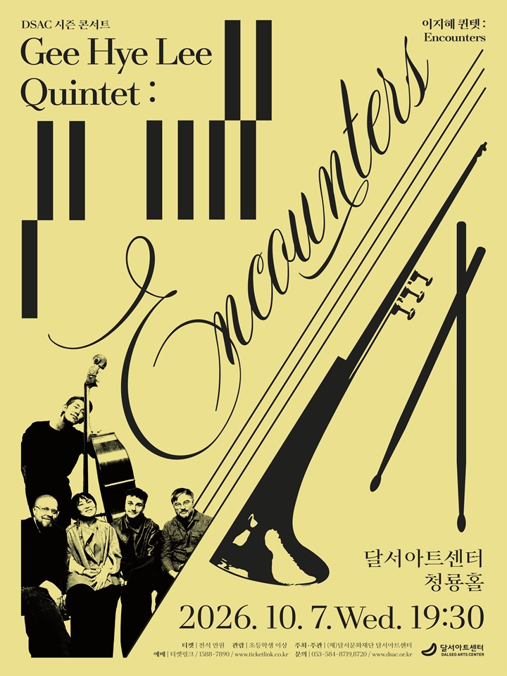 DSAC 시즌 콘서트 <이지혜 퀸텟 : Encounters> - 대구