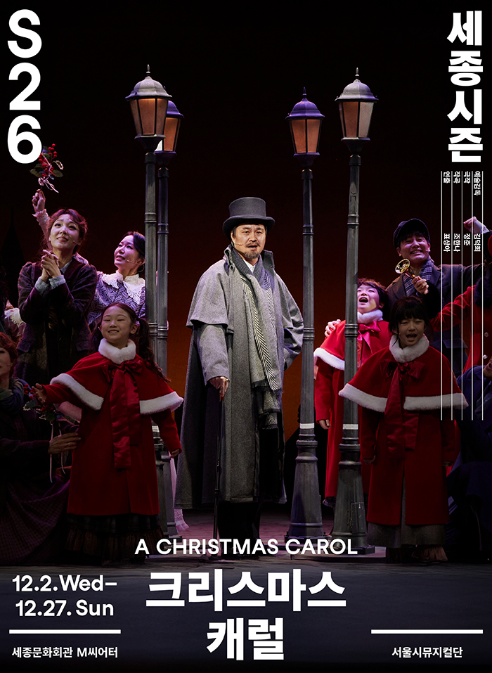 뮤지컬 <크리스마스 캐럴>