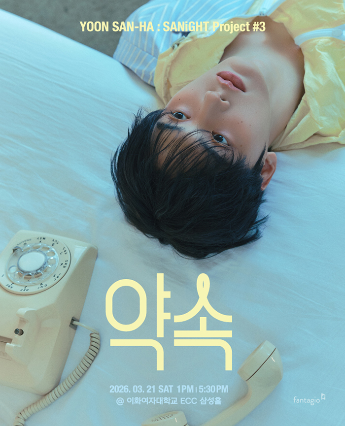 YOON SAN-HA : SANiGHT Project #3 - 약속 포스터