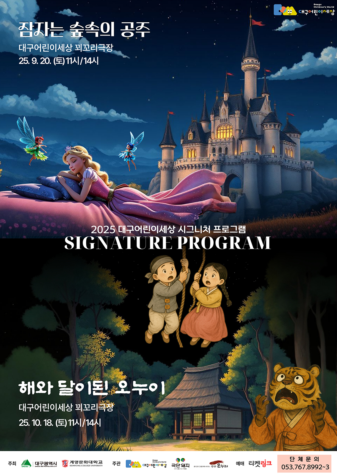 <잠자는 숲속의 공주> - 대구 포스터