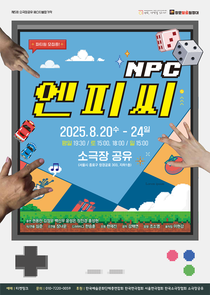 엔피씨(부제-망캐가 될 순 없어!) 포스터