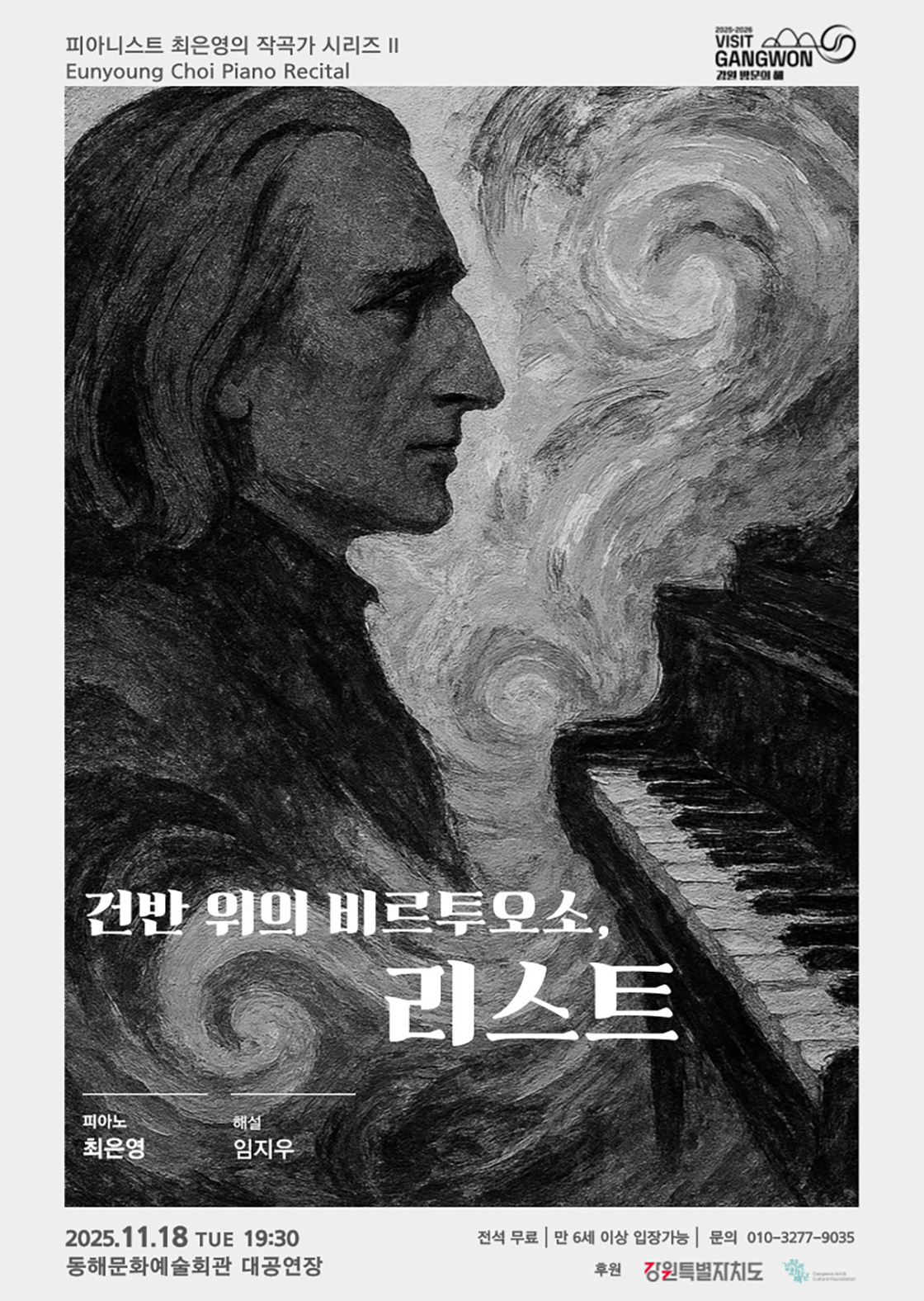 건반 위의 비르투오소, 리스트-동해 포스터