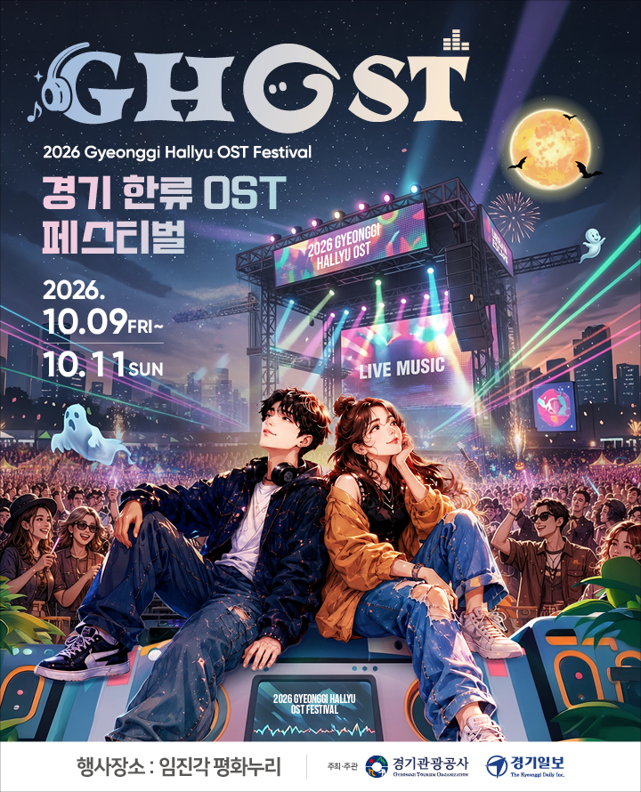 2026 GHOST 페스티벌
