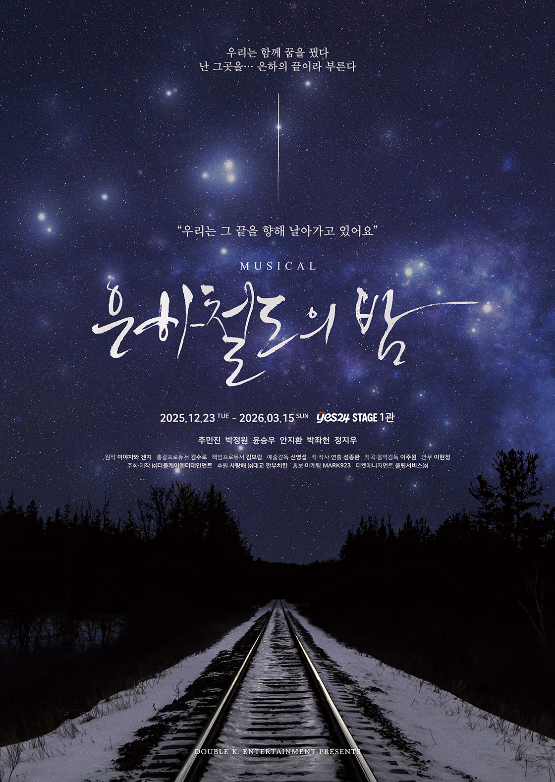 티켓링크 뮤지컬 <은하철도의 밤> 예매