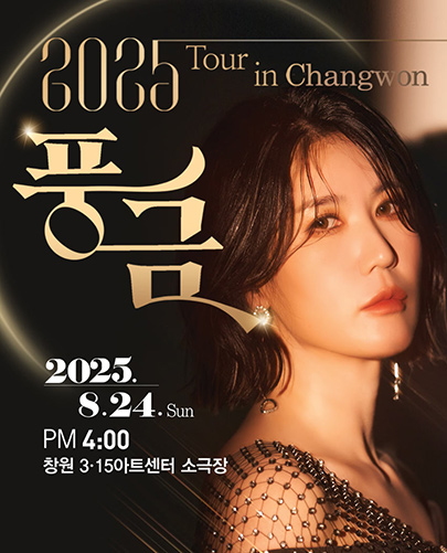 풍금 TOUR - 창원 포스터