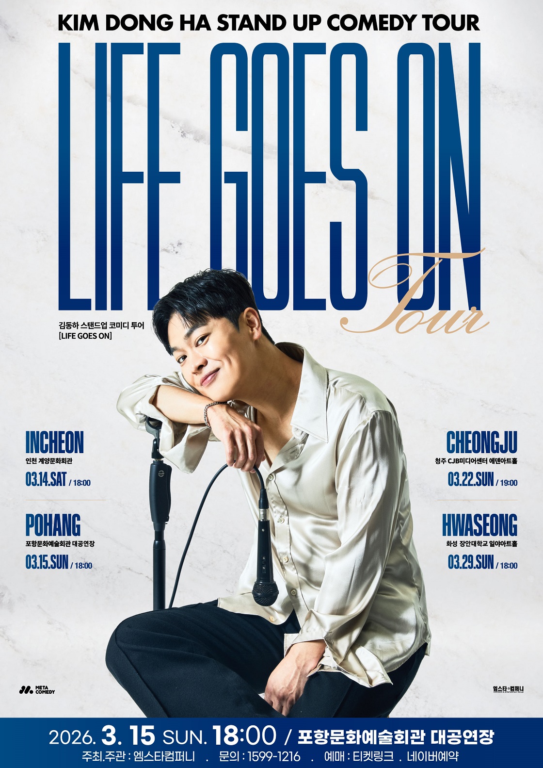 2026 김동하 Stand-up Tour < Life Goes On > - 포항 포스터