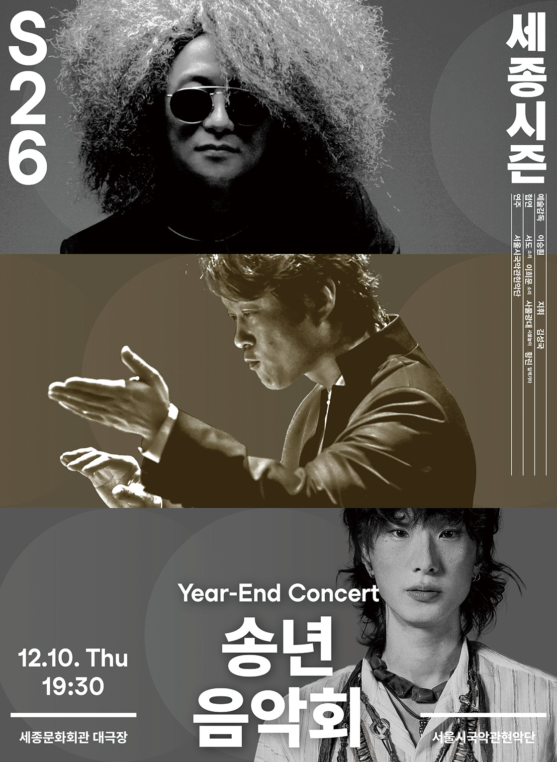 송년 음악회