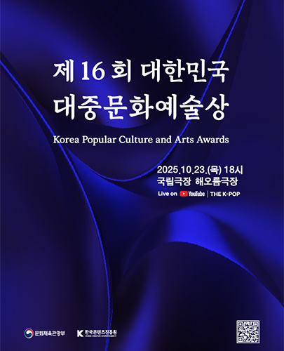 제16회 대한민국 대중문화예술상 포스터