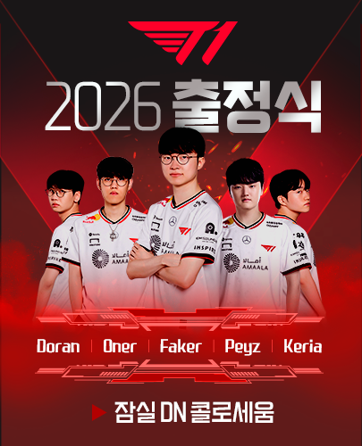 2026 T1 출정식 포스터