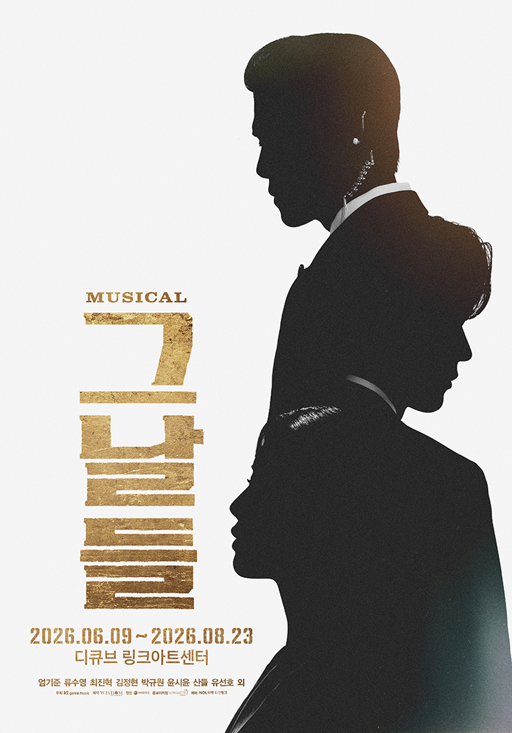 티켓링크 뮤지컬 <그날들> 예매