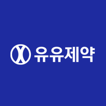 유유제약