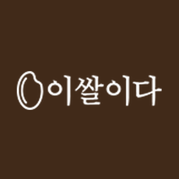 이쌀이다