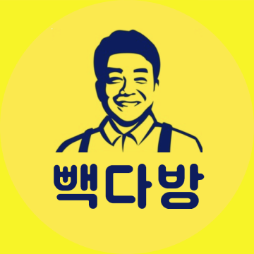 빽다방