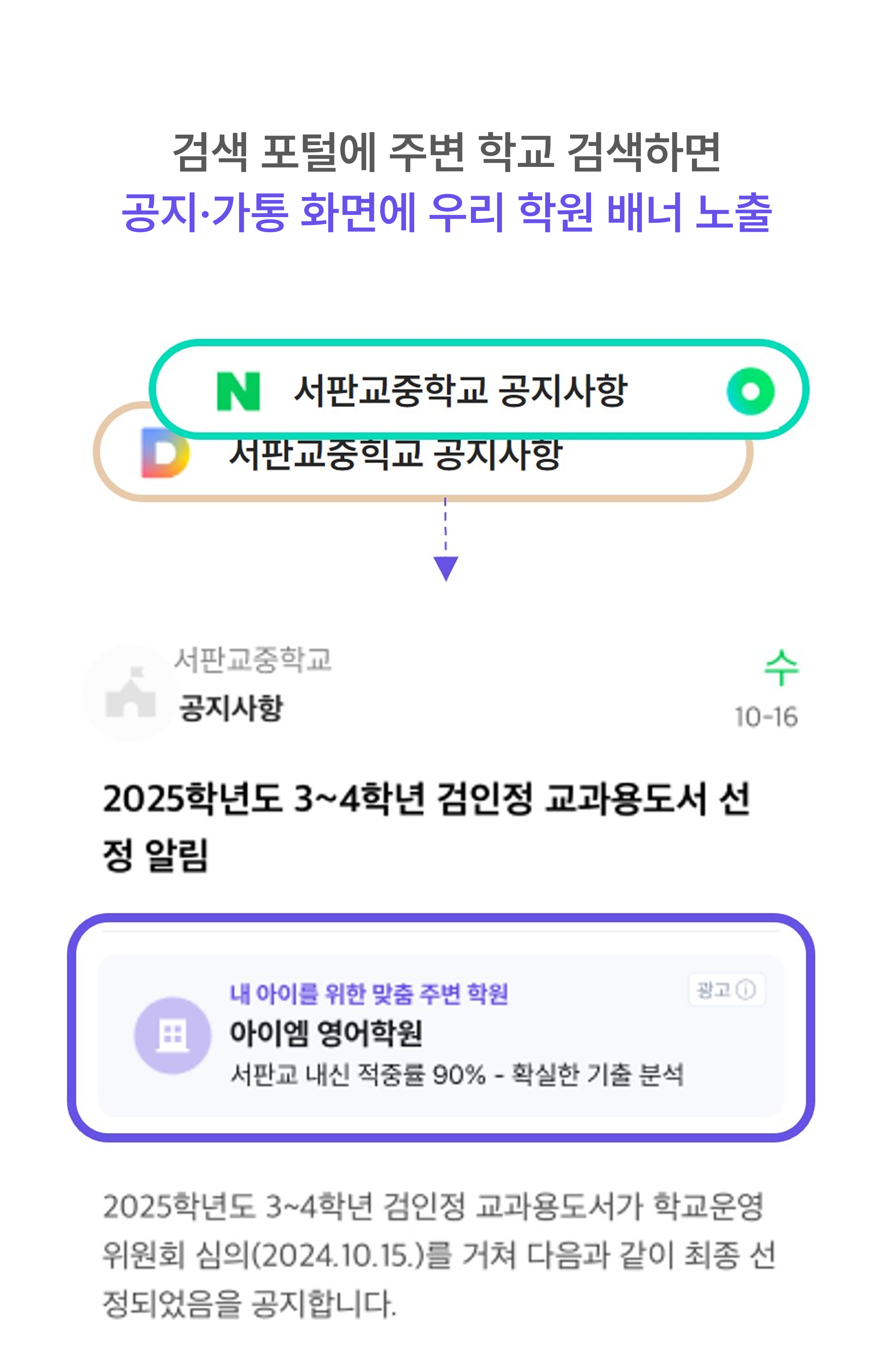 검색 포털 통한 노출