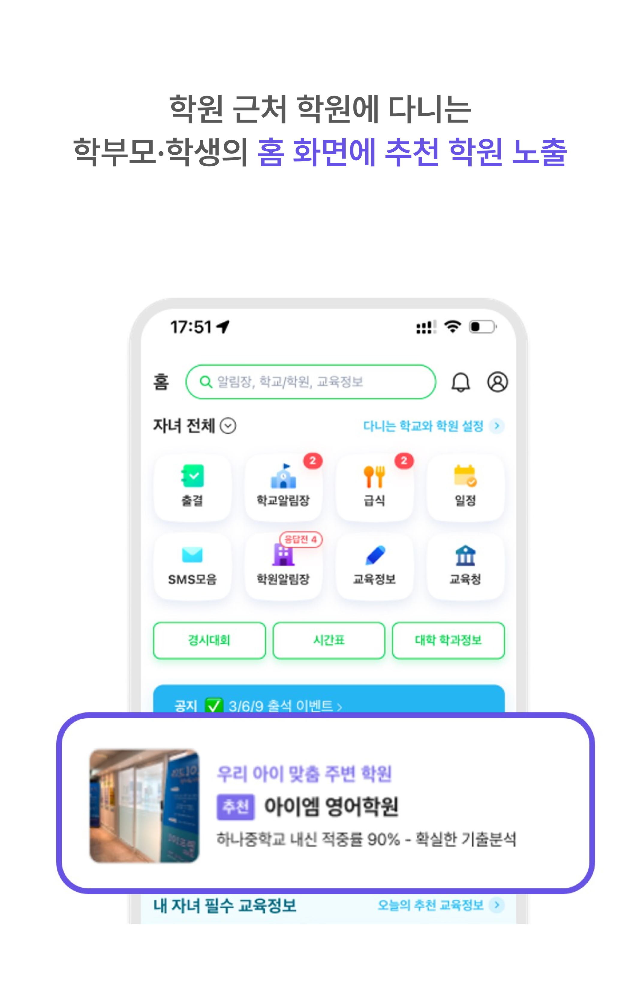 아이엠스쿨 홈에 노출