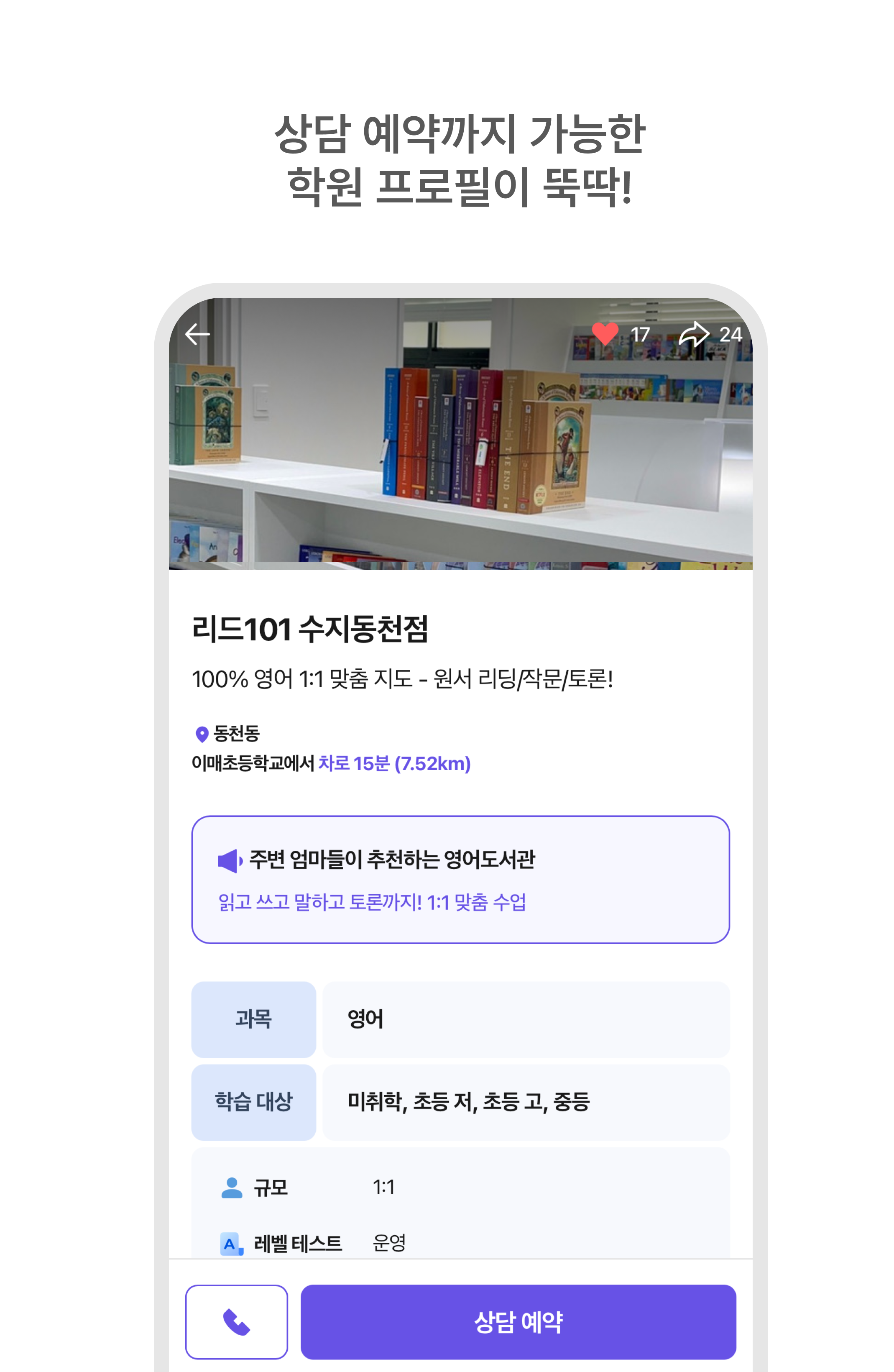 학원 프로필 홈& 주변학원에 노출