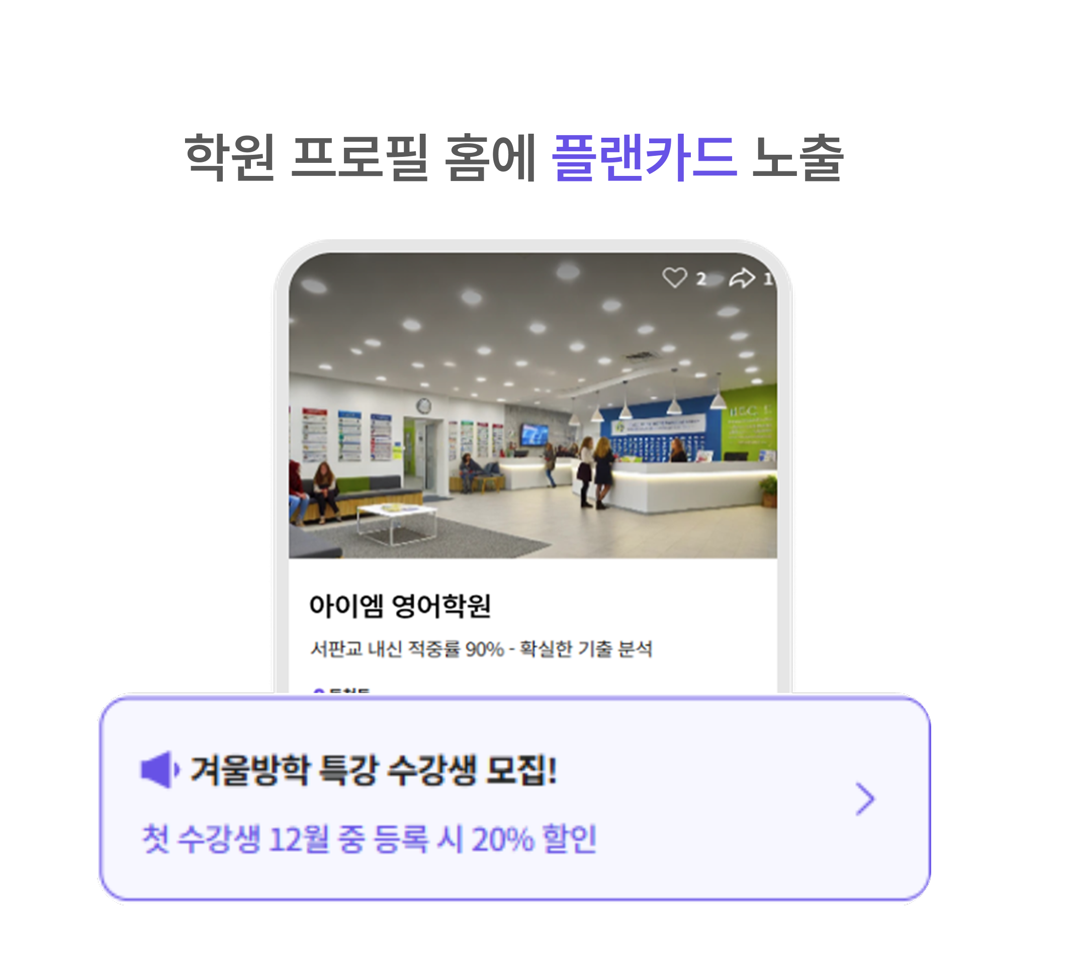홈 플랜카드에 노출