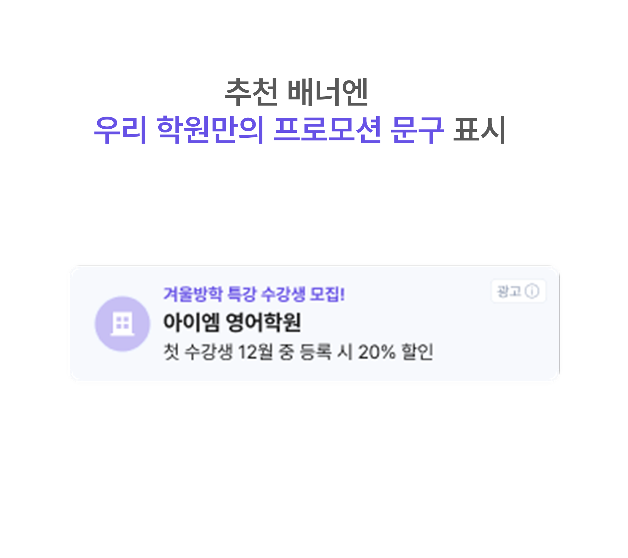 프로모션 문구 표시