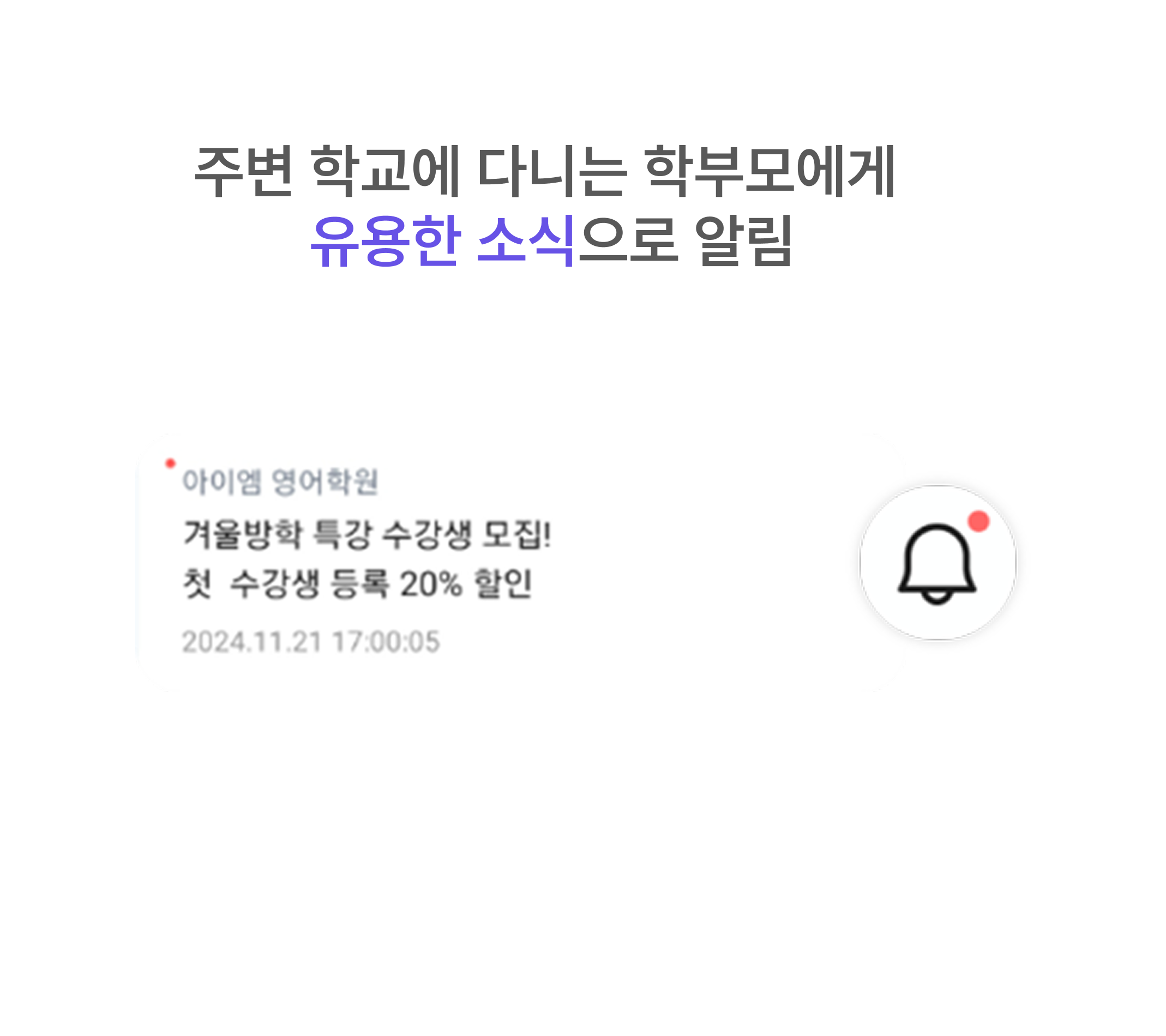 유용한 소식으로 알림