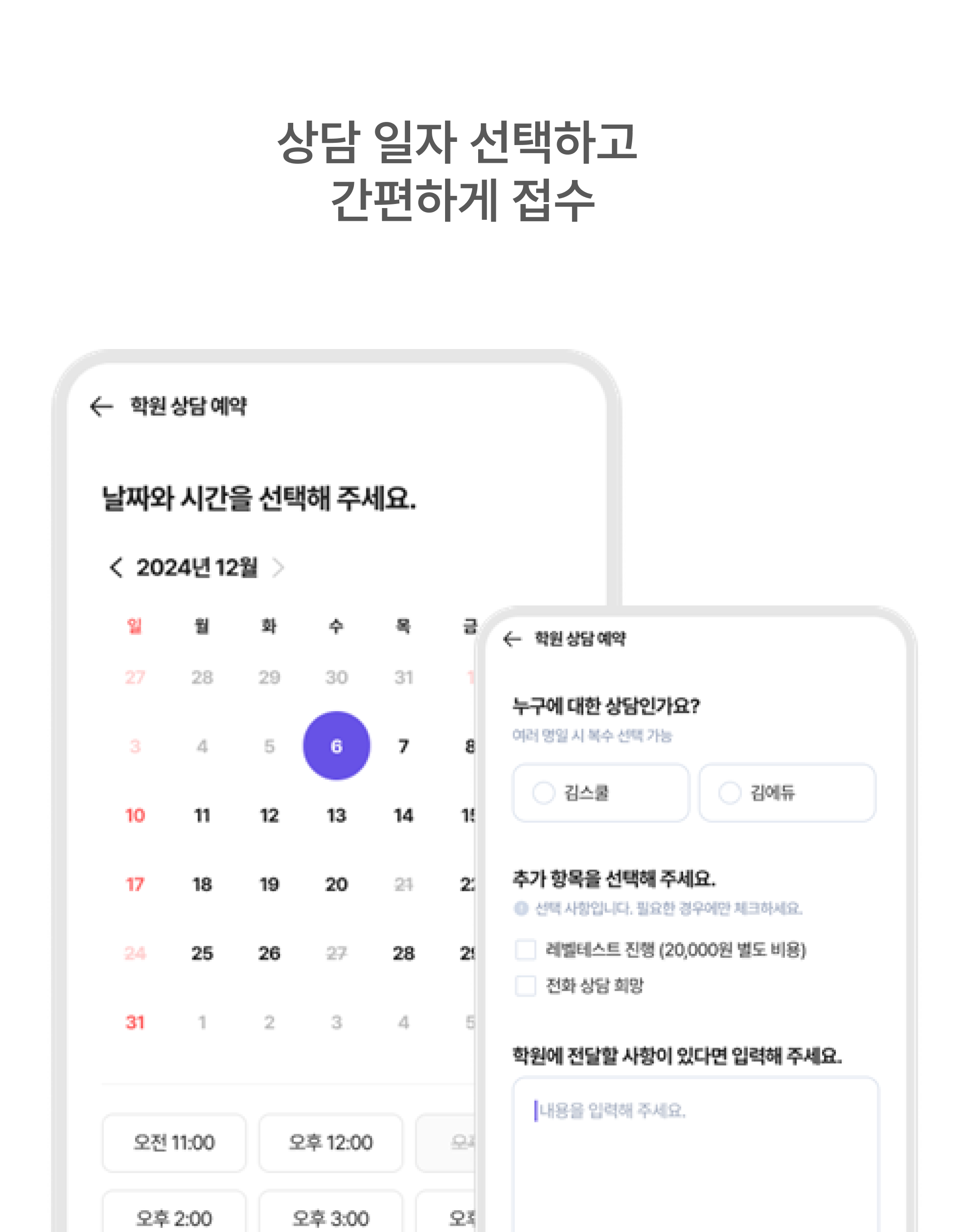 상담 예약 현황가 당일 알림까지