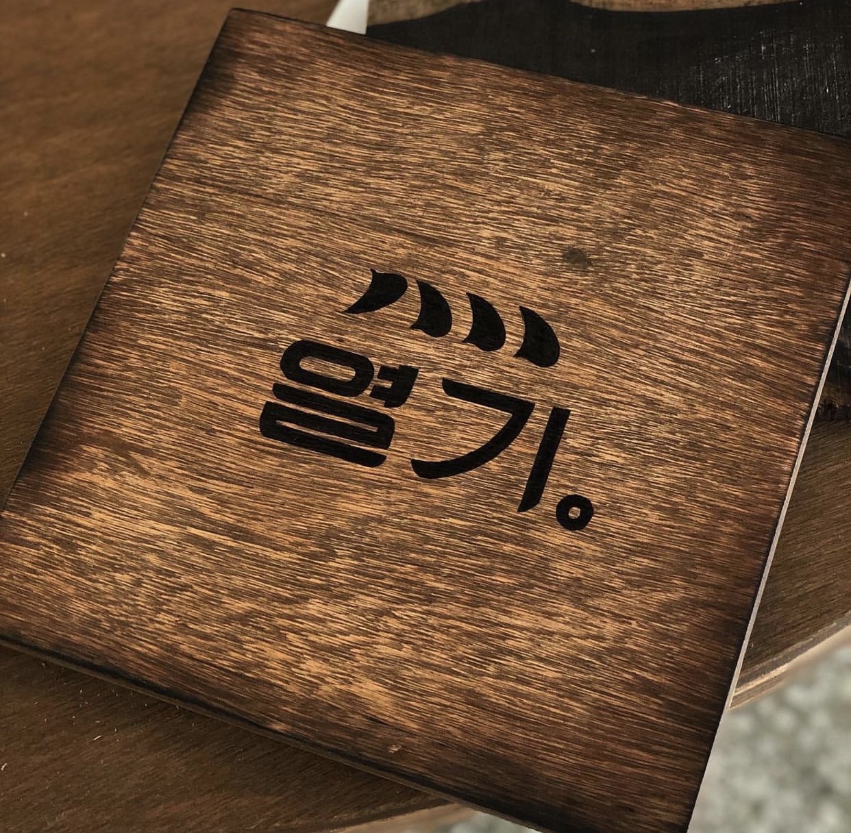 열기