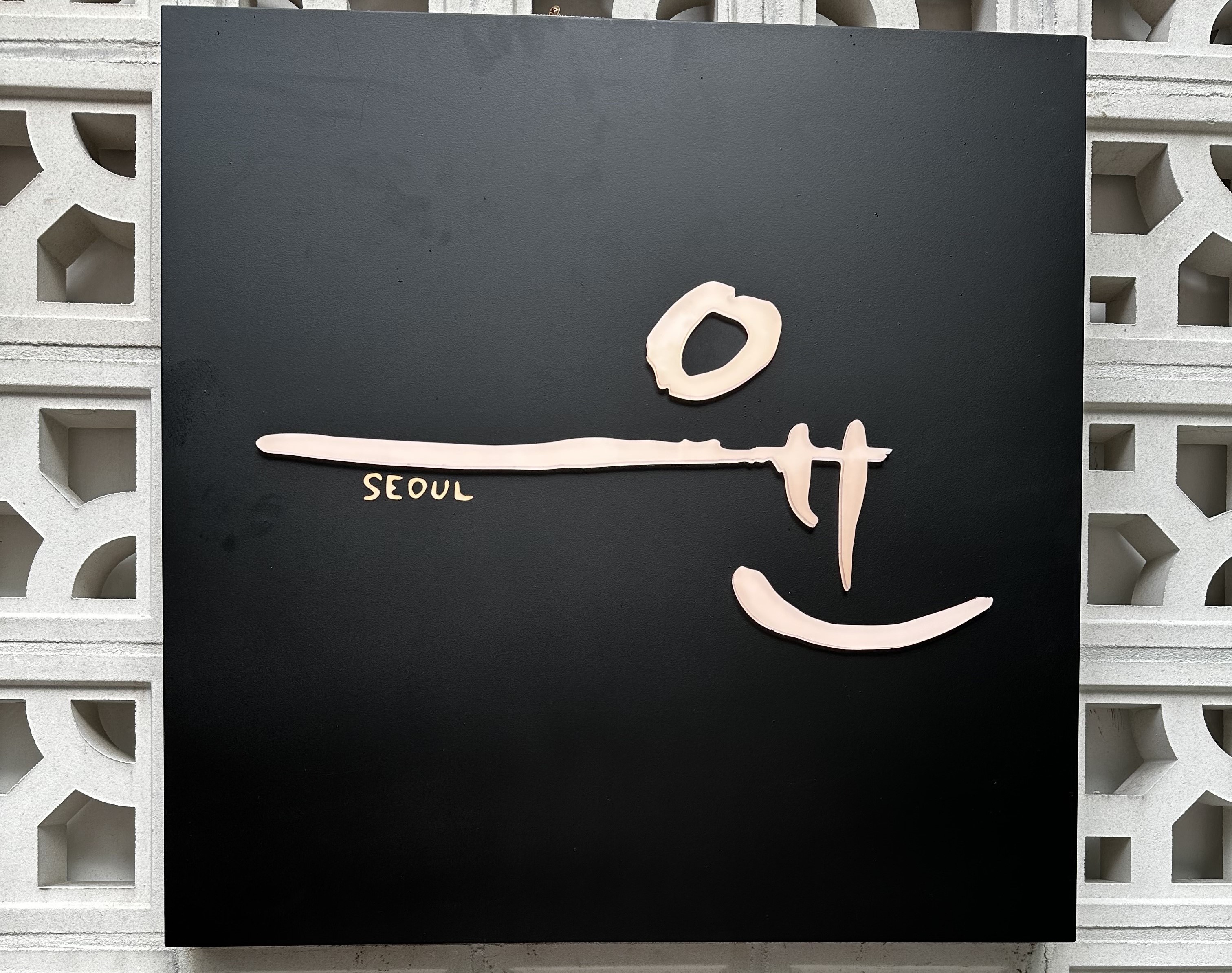 Yun Seoul