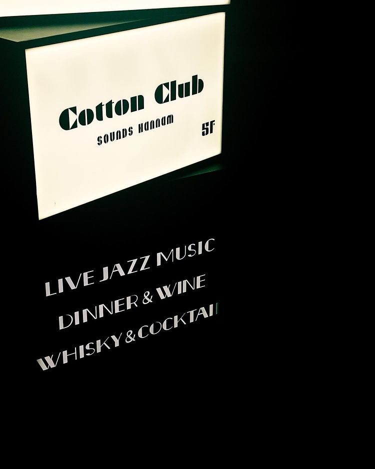 코튼 클럽 사운즈한남