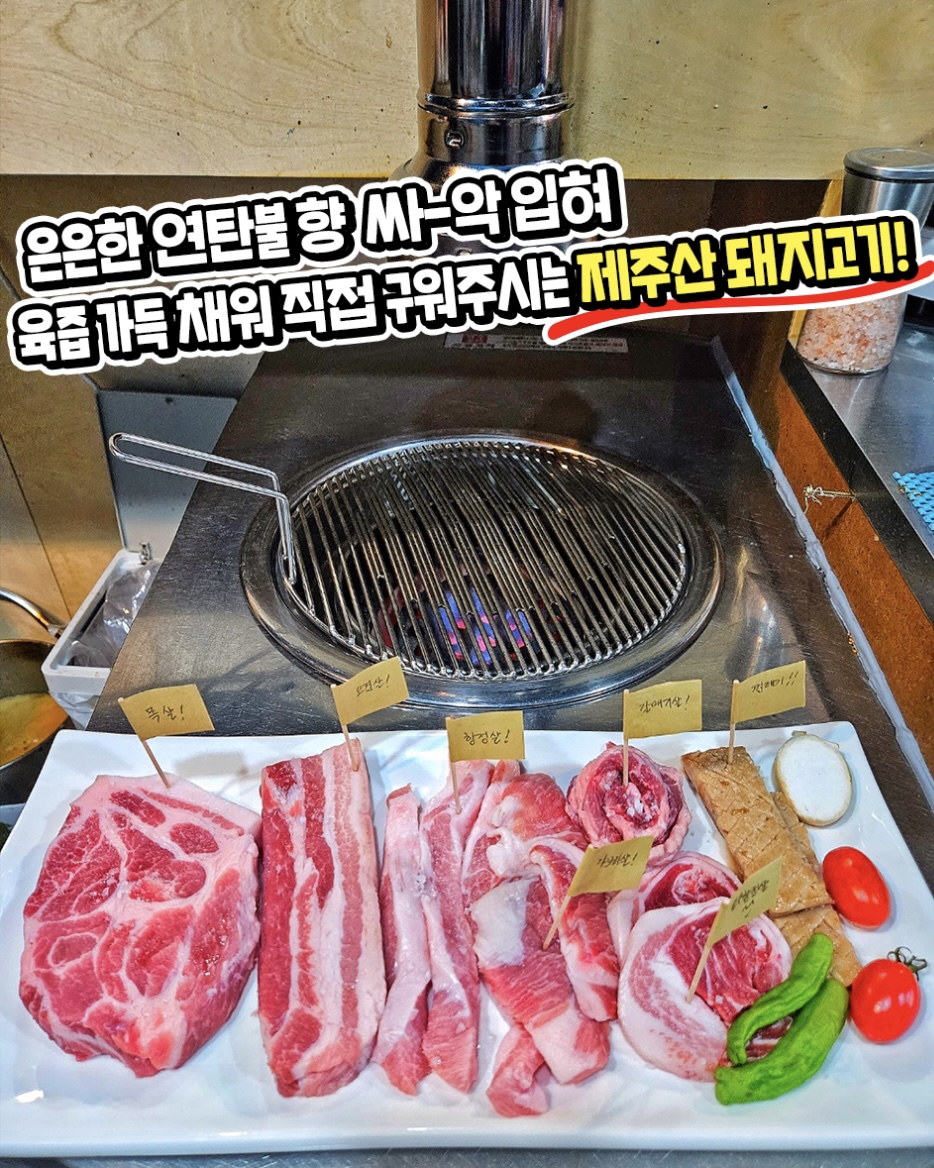 제주올레근고기