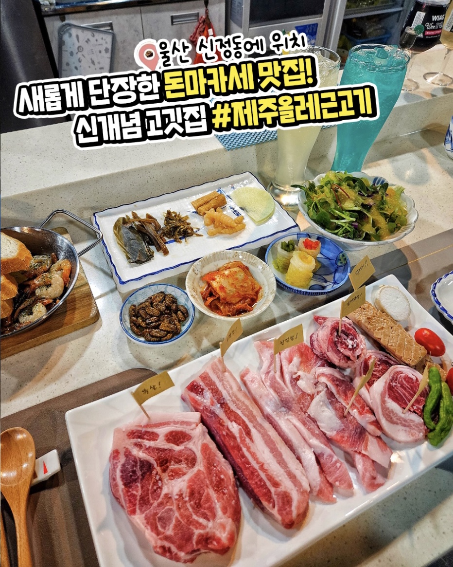 제주올레근고기