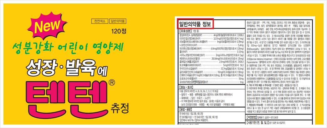 텐텐 영양제 약국·마트 텐텐 차이 총정리