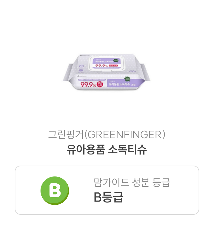 그린핑거 유아용품 소독티슈 성분 분석