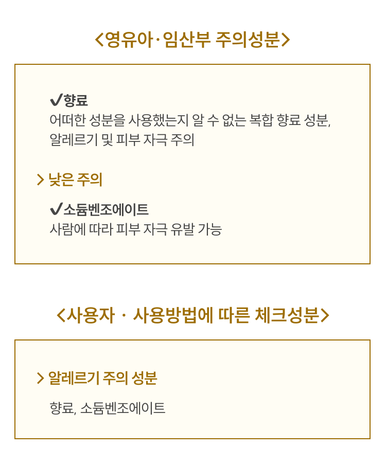 그린핑거 유아용품 소독티슈 주의성분