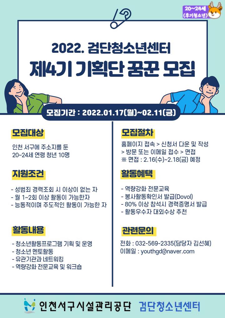 images on organization : 인천광역시 청소년활동진흥센터
