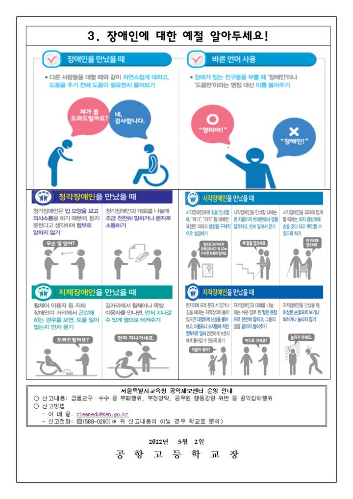 2022학년도 장애이해 및 장애인권 교육 :: 가정통신문 :: 공항고등학교 공항고등학교 :: 가정통신문 :: 2022학년도 장애이해 및 장애인권 교육