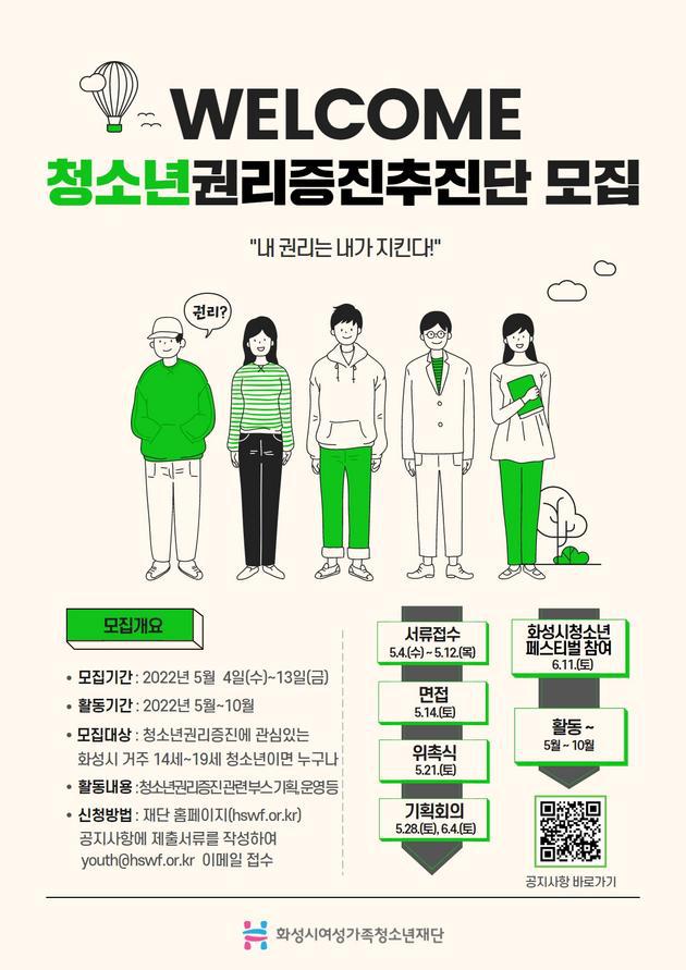 화성시 청소년권리증진추진단 모집 안내 :: 공지사항 :: 한백중학교 한백중학교 :: 공지사항 :: 화성시 청소년권리증진추진단 모집 안내