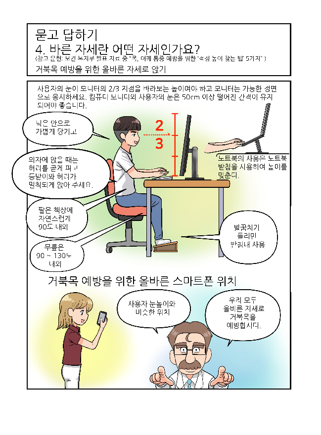 학생 불균형 체형 예방(척추 건강)관련 교육자료 안내 :: 공지사항 :: 전남여자상업고등학교 전남여자상업고등학교 :: 공지사항 :: 학생 불균형... 