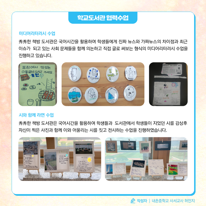 [학교도서관 탐방] 포천 내촌중학교 秀秀한 책방 :: 경기도교육청... 경기도교육청 :: 경기교육 :: [학교도서관 탐방] 포천 내촌중학교 秀秀한 책방