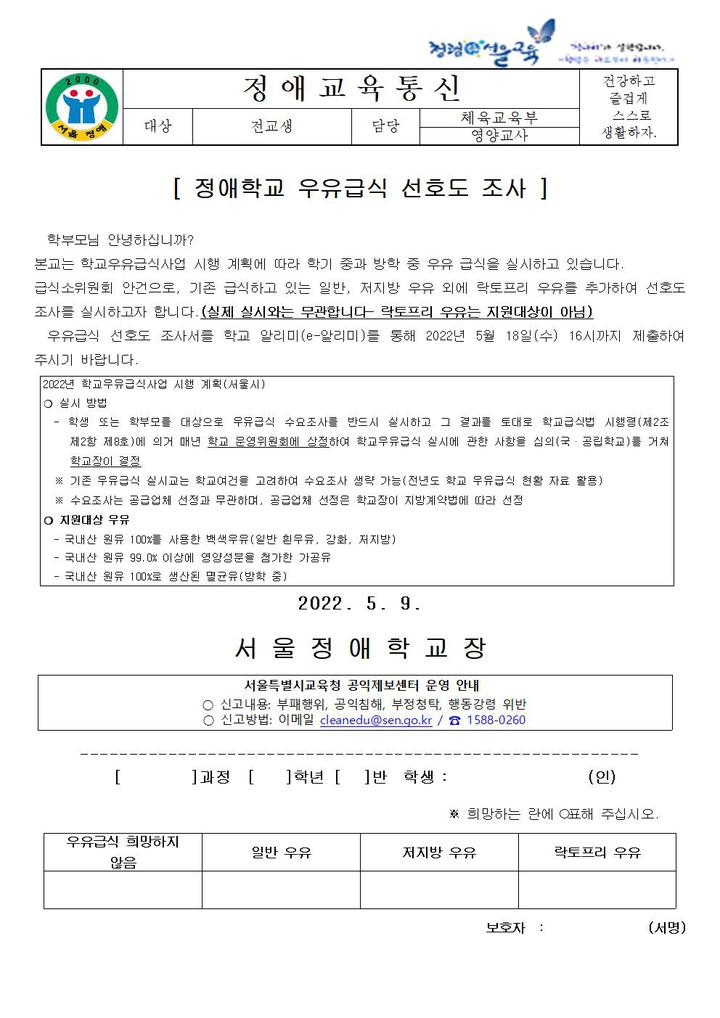 정애학교 우유급식 선호도 조사 :: 가정통신문 :: 서울정애학교 서울정애학교 :: 가정통신문 :: 정애학교 우유급식 선호도 조사