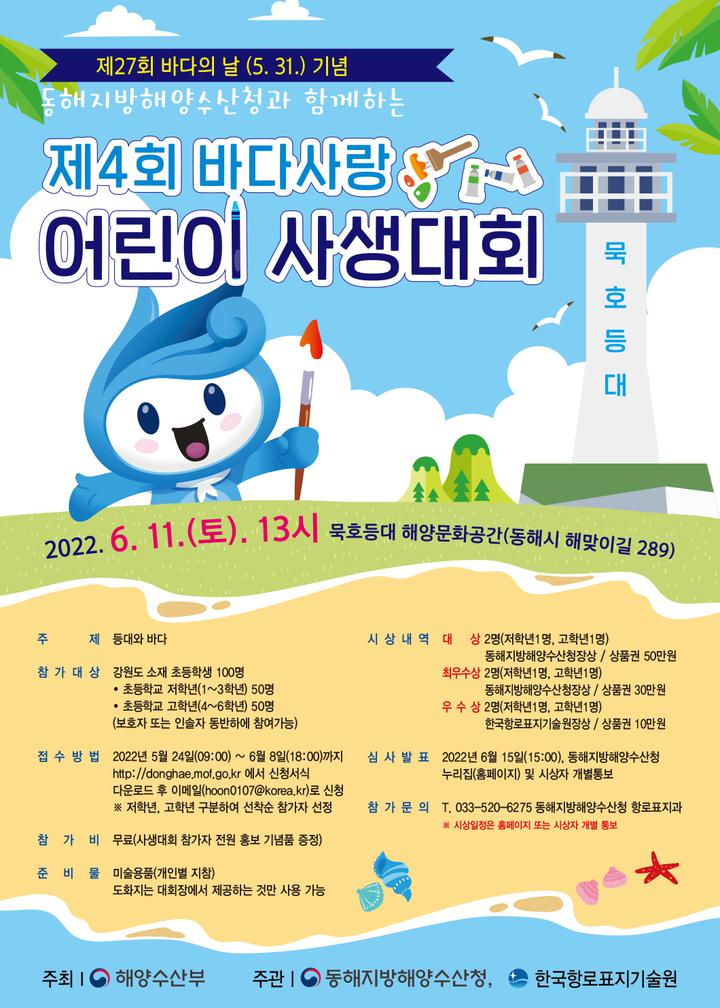 제4회 바다사랑 어린이 사생대회 안내 :: 공지사항 :: 석사초등학교 석사초등학교 :: 공지사항 :: 제4회 바다사랑 어린이 사생대회 안내