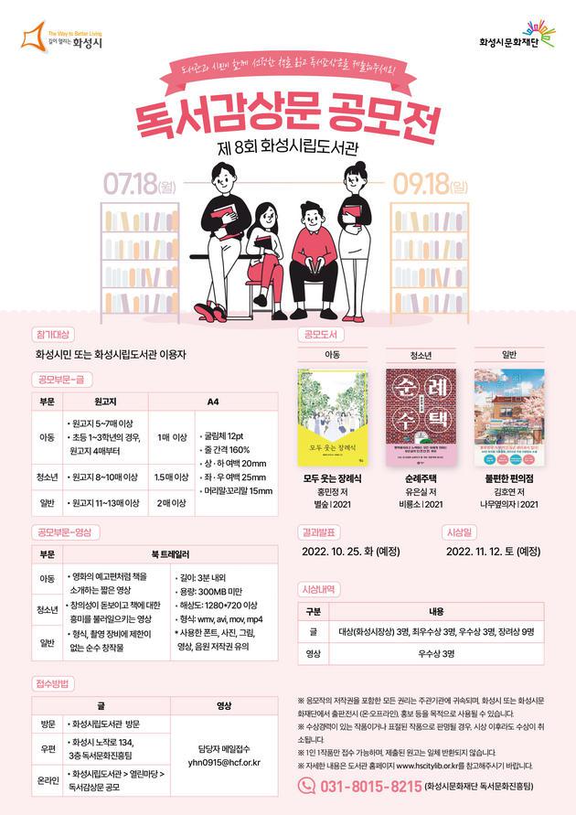 화성시립도서관 제8회 독서감상문 공모전, 시민릴레이 독서 안내 :: 공지사항 :: 병점중학교 병점중학교 :: 공지사항 :: 화성시립도서관 제8회... 